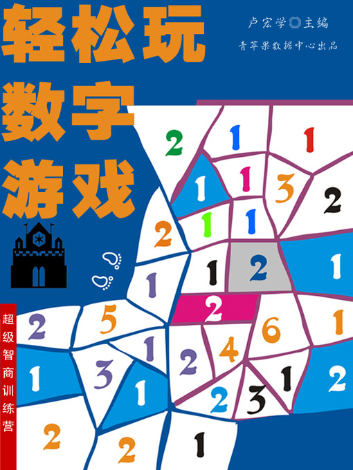 Title details for 轻松玩数字游戏 by 卢宏学 - Available